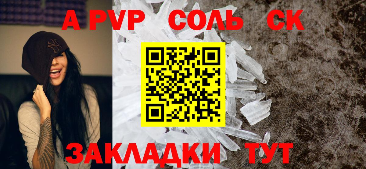APVP Соль  A-PVP  Стерлитамак  А ПВП Crystall  Вход с VPN 