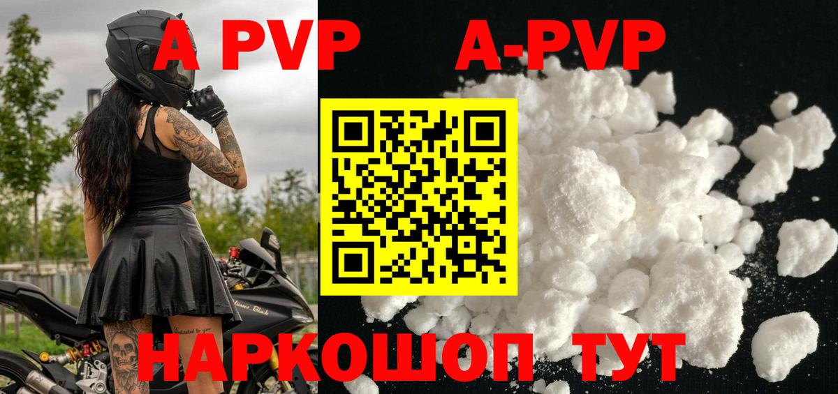 Альфа ПВП Crystall Стерлитамак