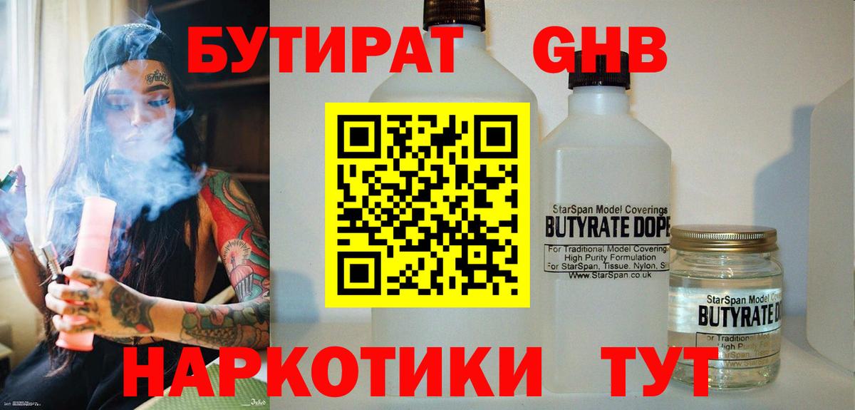 Бутират оксана Стерлитамак
