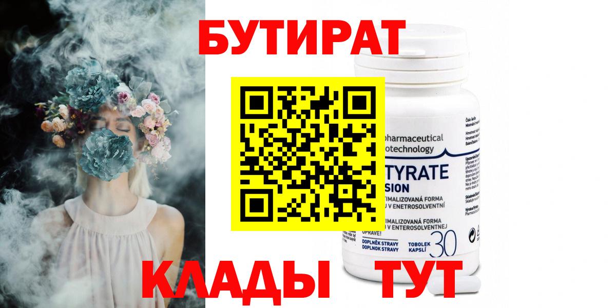 Стерлитамак  Бутират  Вход с VPN  Бутират 99% 