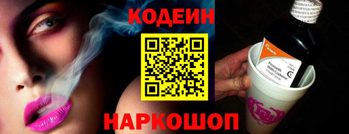 Стерлитамак  Codein Purple Drank  Вход с VPN  Codein напиток Lean (лин) 