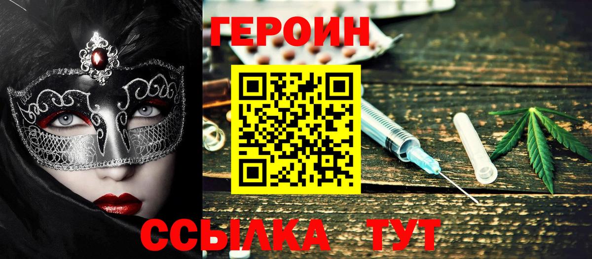 ГЕРОИН VHQ Стерлитамак