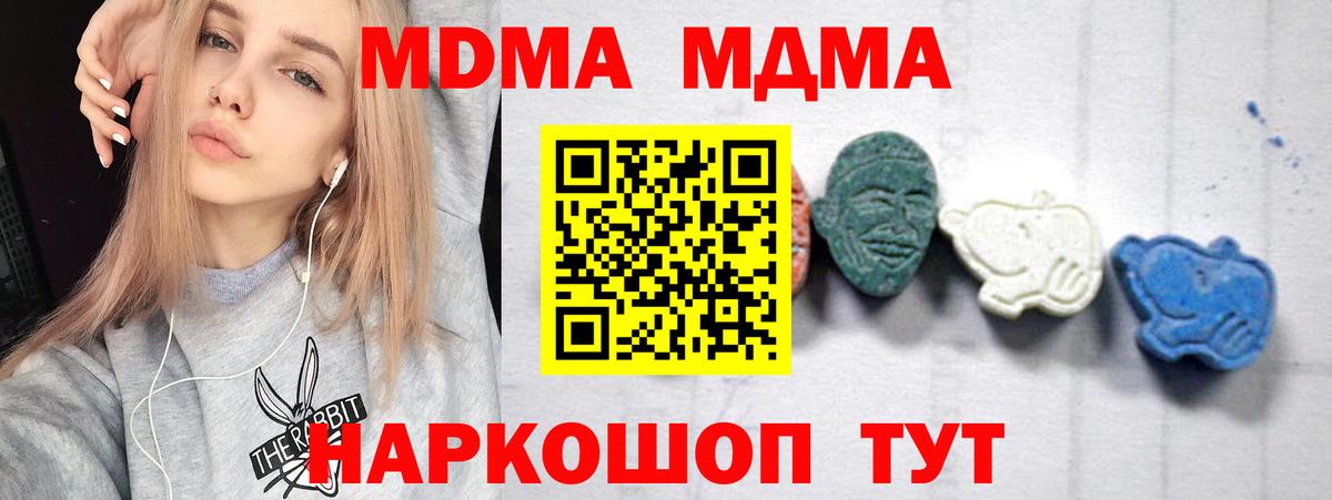 МДМА молли  Вход с VPN  MDMA  Стерлитамак  МДМА VHQ 