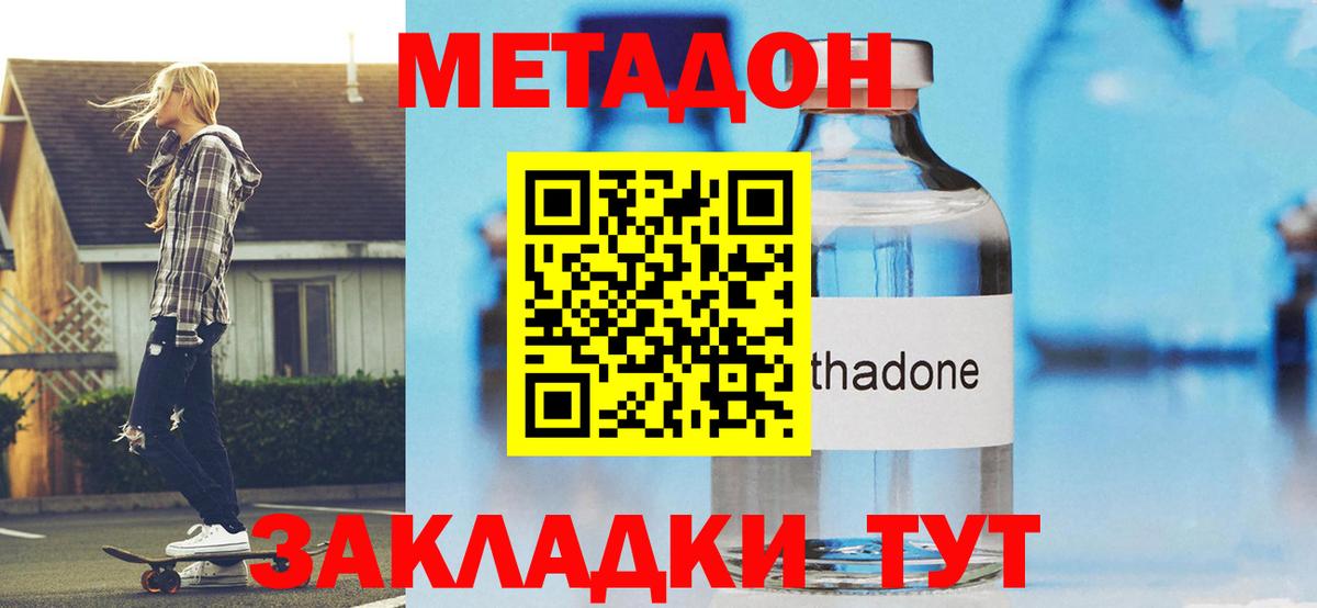 МЕТАДОН белоснежный  Вход с VPN  Метадон кристалл  Стерлитамак 