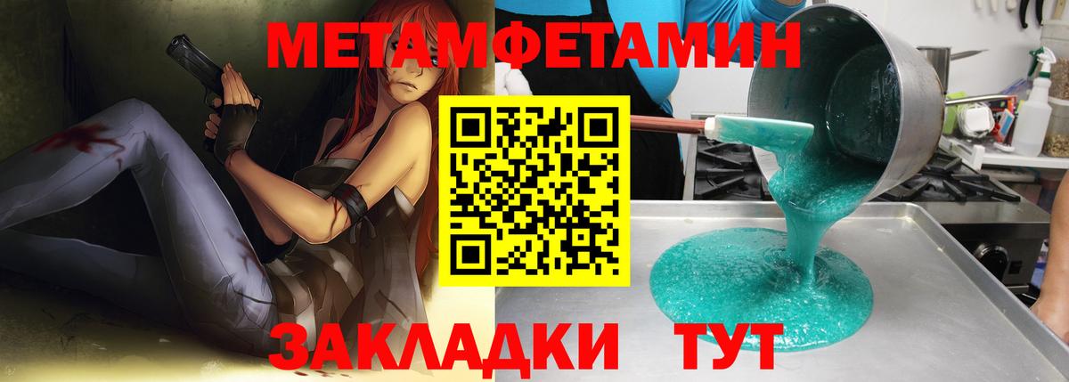 МЕТАМФЕТАМИН кристалл Стерлитамак