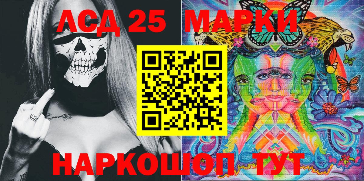 Марки 25I-NBOMe 1500мкг Стерлитамак